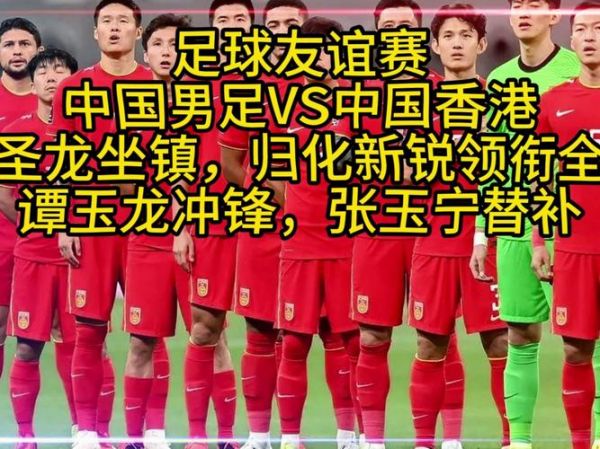 中国男足直播在线观看，中国男足直播在线观看在那里看