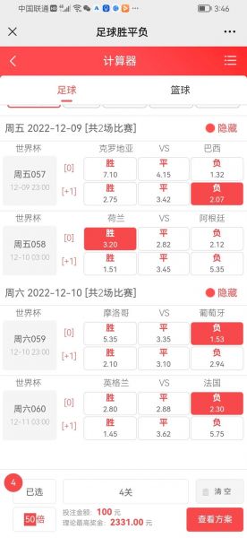 中国竞彩混合胜平负，中国竞彩网混合计算器混合首页