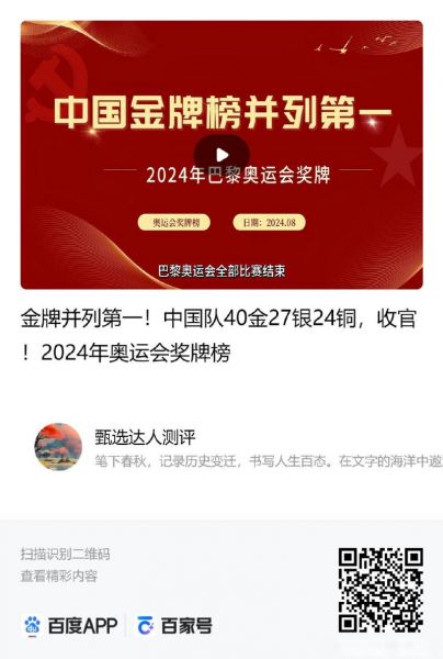中国第一个奥运金牌，2024奥运会金奖牌排行榜