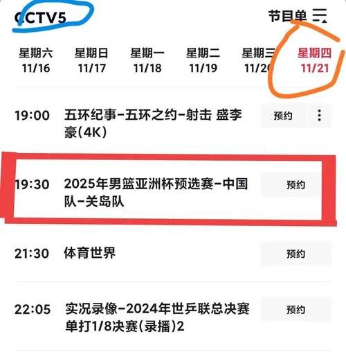 中国篮球队比赛直播，中国篮球cba比赛直播