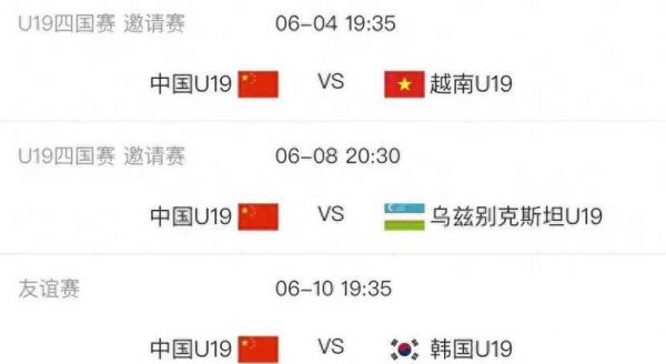 中国足球最近比赛时间，中国足球最近比赛结果