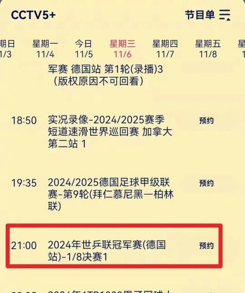 中央11台节目表，中央11台节目表今日节目单查询