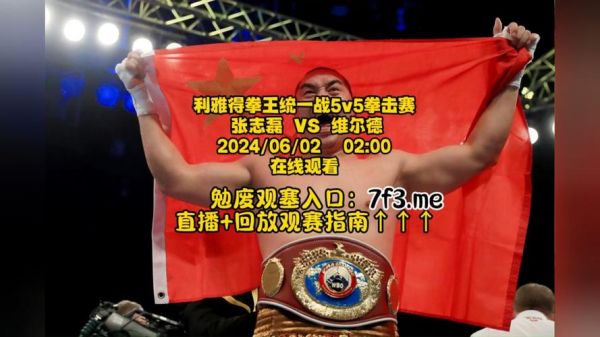 中央五拳击比赛直播，中央五套拳击