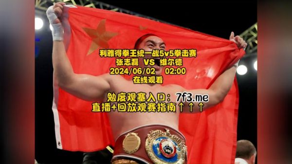 中央五拳击比赛直播，中央五套拳击