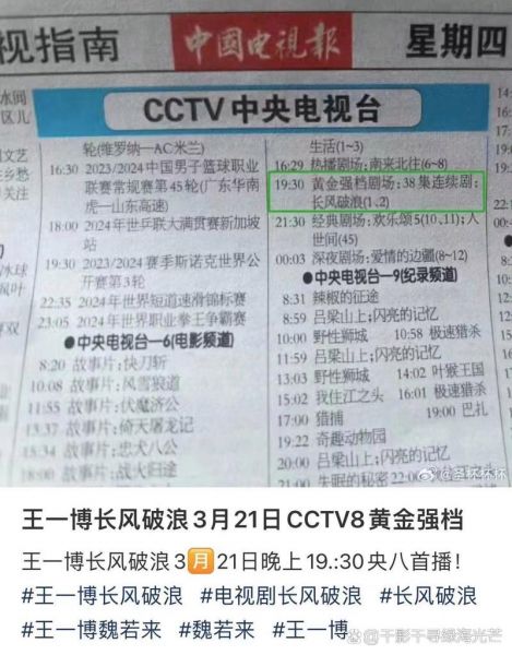 中央电视台八套在线直播电视剧，中央电视台八套直播表
