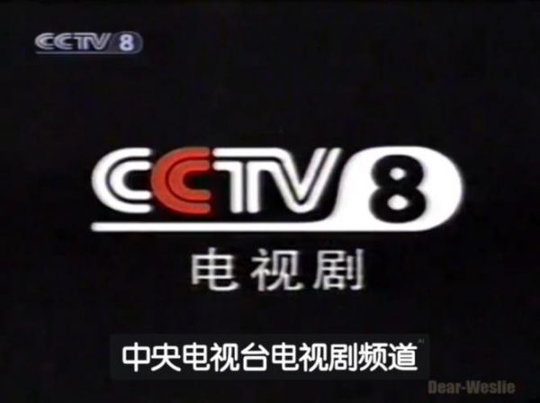 中央电视台八套在线直播电视剧，中央电视台八套直播表