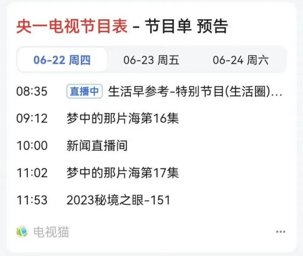 中央电视台八套节目表，中央电视台八套节目表全部预告