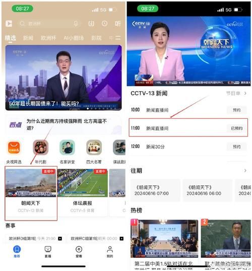 中央电视台直播app下载，中央电视台直播 app