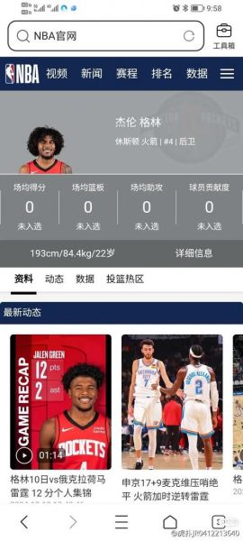 中文nba门户，nba中文网商城