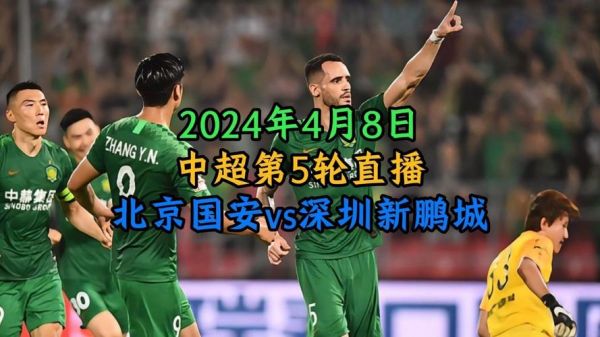 中超在线视频直播，中超视频免费直播