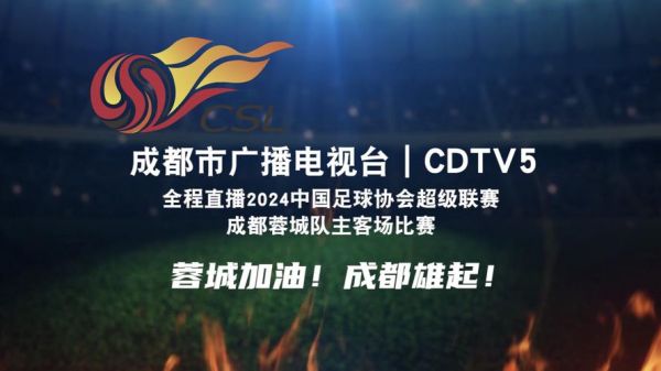 中超比赛直播在线观看，中超比赛直播在线观看免费高清