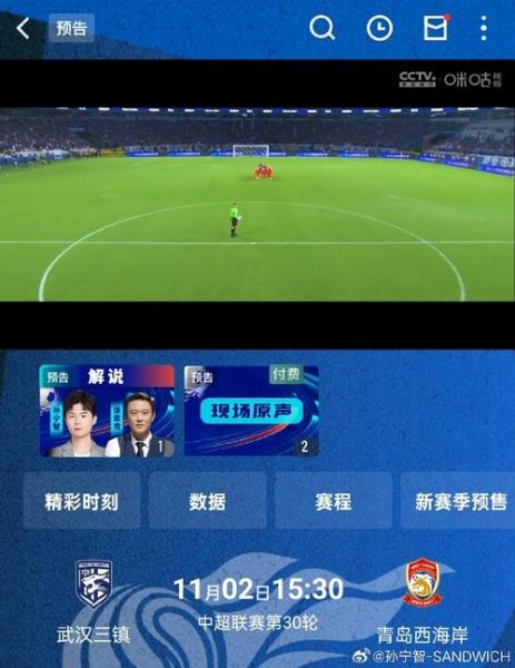 中超赛事直播免费，中超联赛视频直播在线