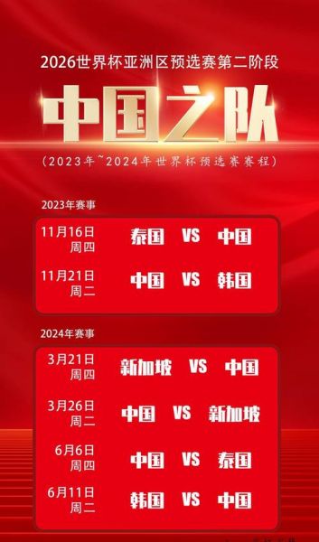 中韩足球赛时间，中韩足球对抗赛