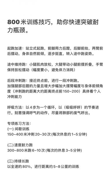 为什么八百米称为死亡八百米，为什么八百米最难跑