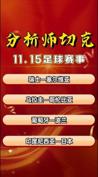 乌拉圭对哥伦比亚比分预测，乌拉圭对哥伦比亚比赛时间