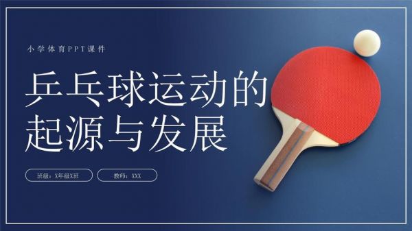 乒乓球为什么没有影响力，乒乓球为什么长盛不衰