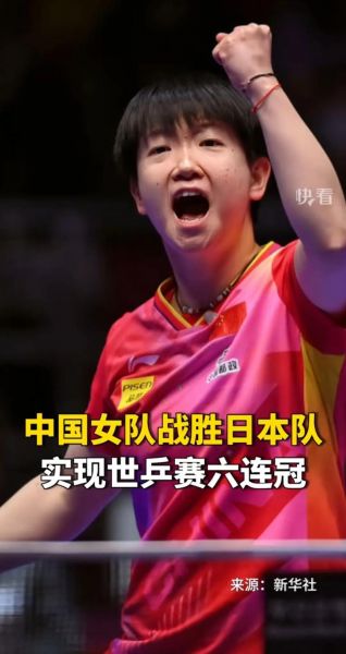 乒乓球全国锦标赛女团决赛，乒乓球锦标赛女团决赛直播今晚
