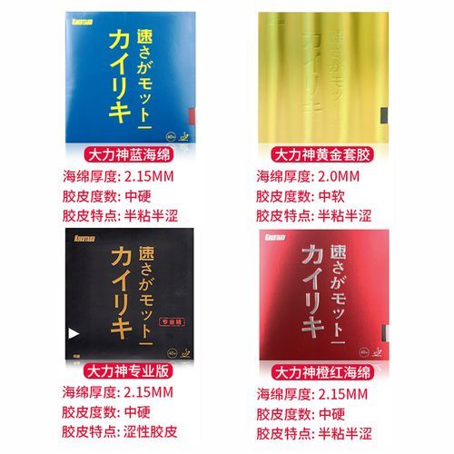 乒乓球拍胶皮种类，乒乓球拍胶皮种类及性能