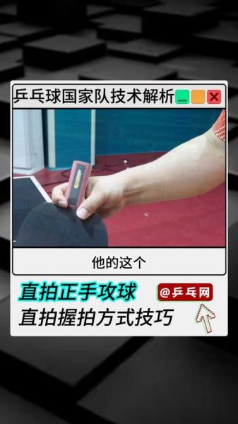 乒乓球横拍握法，乒乓球横拍握法需要用手的大拇指握住拍柄。A对B错