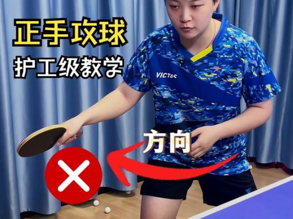 乒乓球直拍横打教学视频，乒乓球直拍横打教学视频正手攻