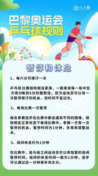 乒乓球规则和裁判法，乒乓球的比赛规则及裁判规则