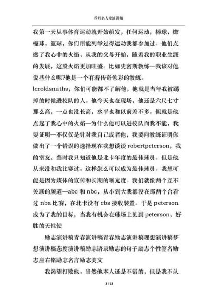 乔丹名人堂演讲中文字幕高清，乔丹名人堂演讲中文字幕全文