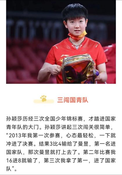 二队男队员喜欢孙颖莎，孙颖莎二队教练