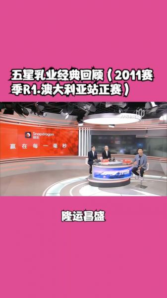 五星体育在哪看，五星体育在哪看F1