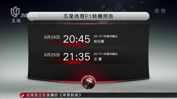 五星体育无插件直播在线观看，五星体育直播在线观看f1下载