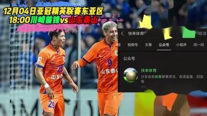 亚冠视频，亚冠视频直播免费山东泰山