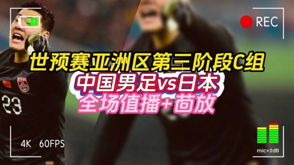 亚洲杯男篮中国对日本直播，亚洲杯男篮中国对日本直播比赛