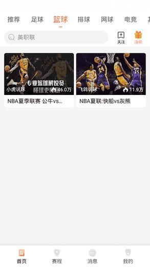 人人体育直播app下载，人人体育app安卓版