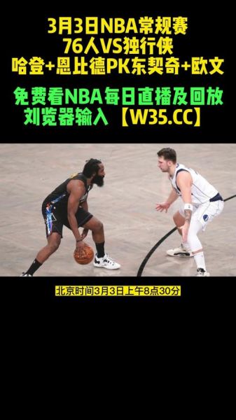 什么地方可以看nba直播，哪个地方能看nba直播
