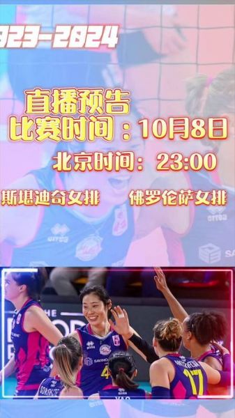 今天排球现场直播，今天排球赛事直播