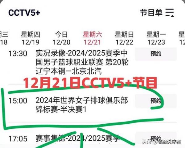 今天排球现场直播，今天排球赛事直播