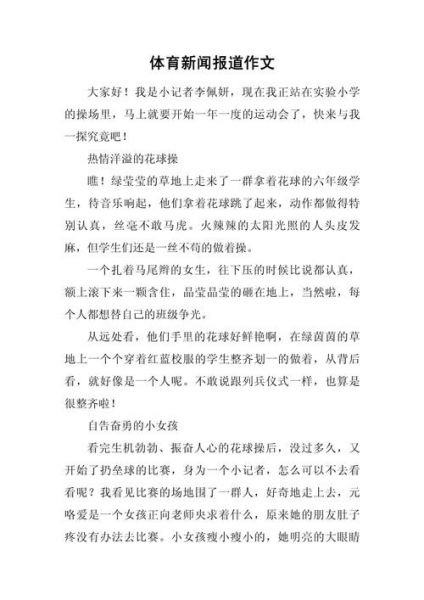 今天的体育新闻内容，今日体育类新闻