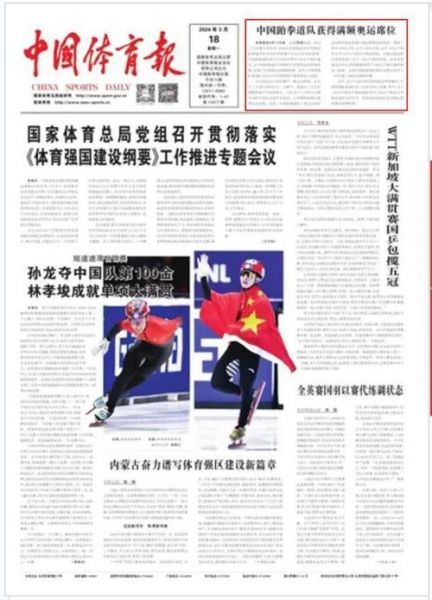 今天的体育新闻内容，今日体育类新闻