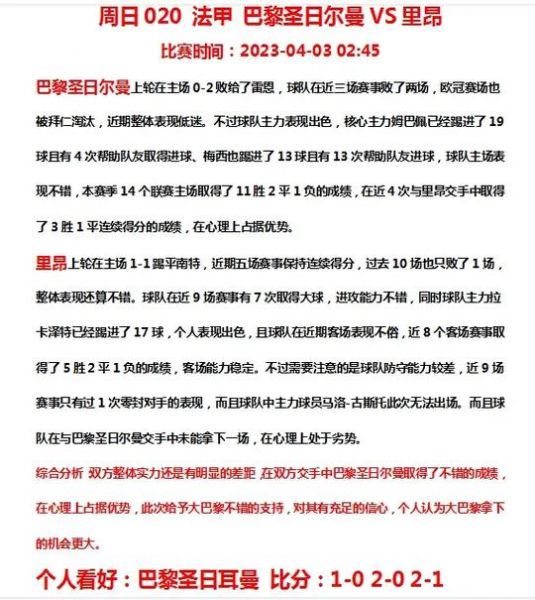 今天的比赛足球，今天比赛足球预测分析