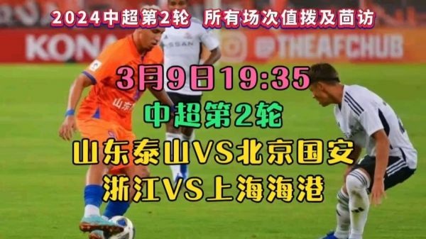 今日国安比赛直播视频，今日国安比赛直播视频浙江