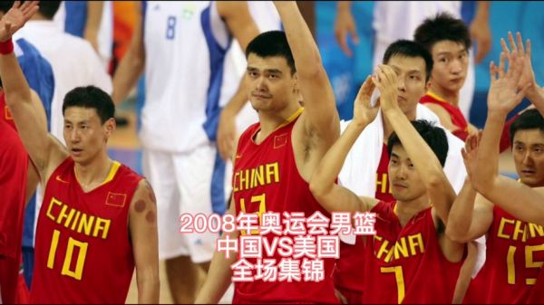 伦敦奥运会中国男篮vs美国，伦敦奥运会中国男篮vs美国男篮