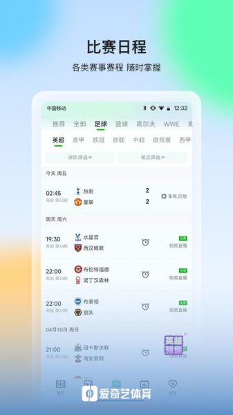 体育app下载，爱奇艺体育app下载