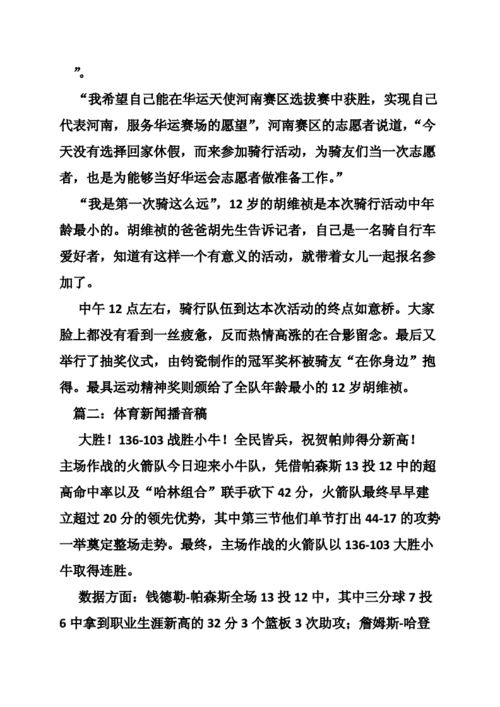 体育报道怎么写，体育报道怎么写范文