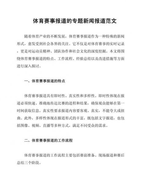 体育报道怎么写，体育报道怎么写范文