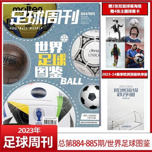 体育新闻 足球，体育新闻足球最新消息
