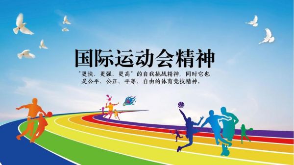 体育精神图片，体育精神图片logo