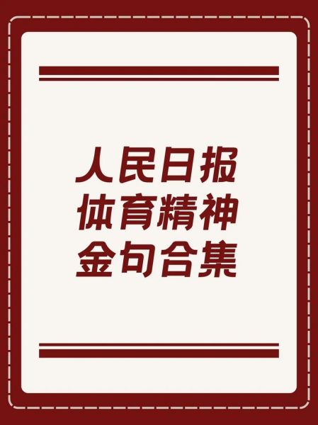 体育精神的核心，体育精神的核心是什么