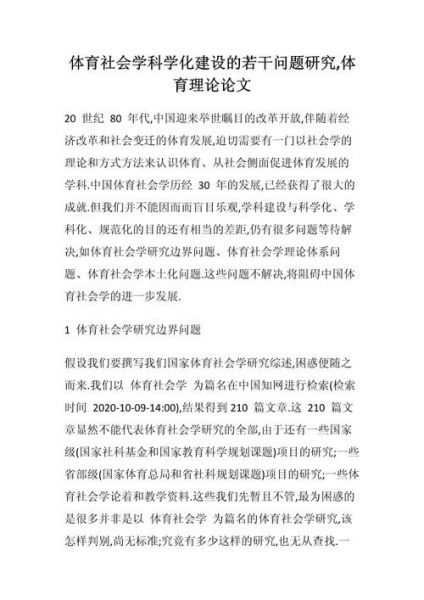 体育精神论文，体育精神论文的结尾