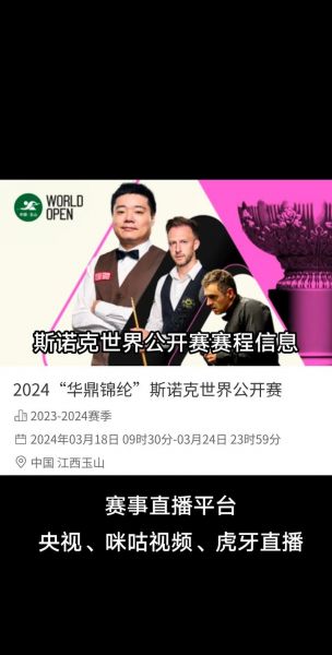 体育赛事直播斯诺克，现场直播斯诺克比赛