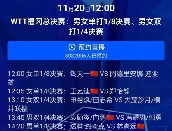 体育频道 直播，体育频道直播cctv5在线直播观看乒乓球