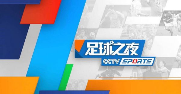 体育频道cctv5在线直播，体育频道直播cctv5足球直播